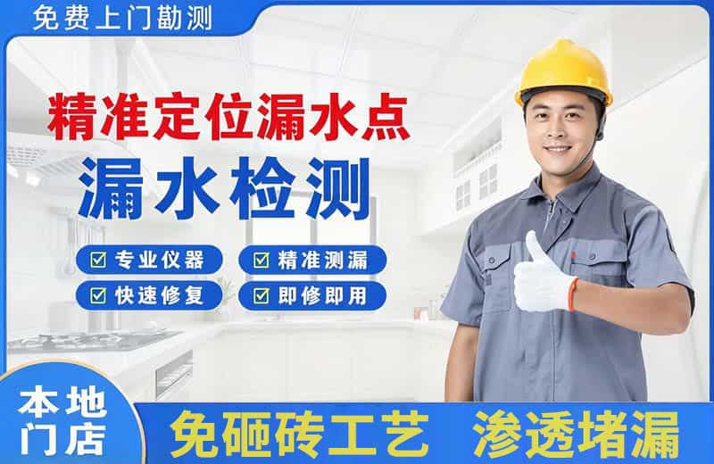 汉南精准测漏点