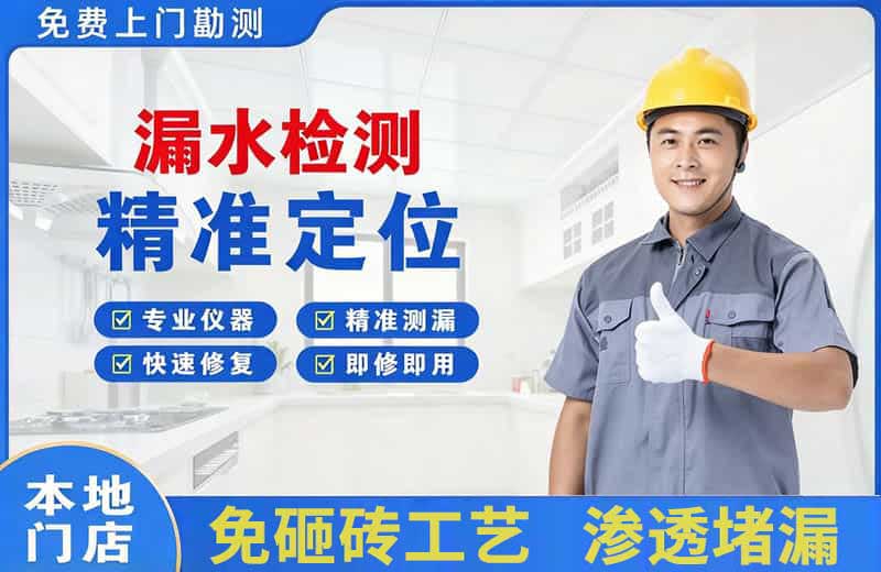 汉南漏水检测精准定位