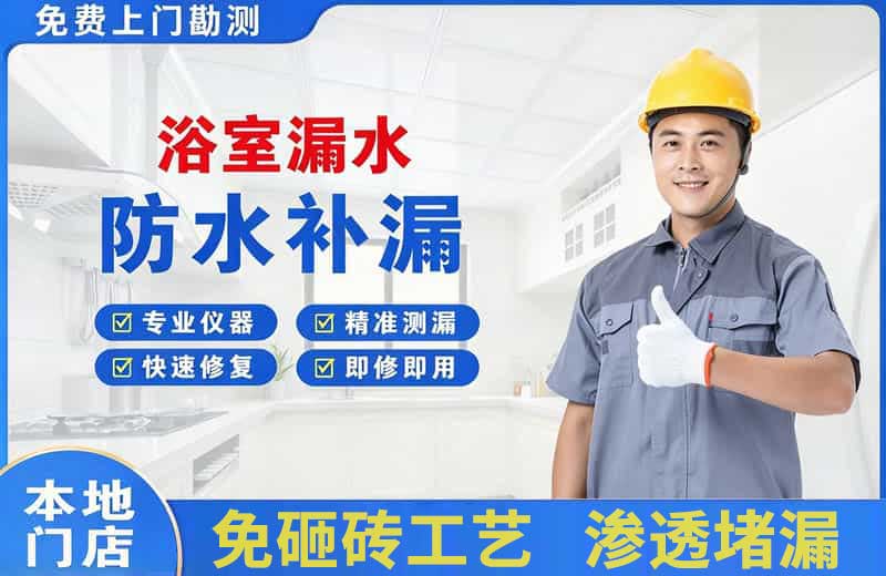 汉南浴室漏水维修